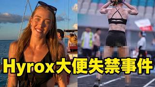 Hyrox 北京站失禁奪冠與官方公關災難全記錄