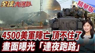 美軍撤出伊拉克後中東權力真空與伊朗得利分析