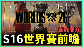 魚丸逐隊攤開世界賽聯賽數據與入圍賽晉級預測
