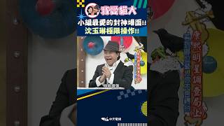 沈玉琳自封業內第一,一句楊丞琳讓全場笑翻