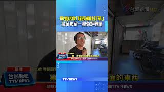 早餐店遇超長備註訂單取消後留一星負評與腦傷道歉