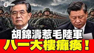 央視空茶杯到邊境帳篷:江峰拆解軍委人事與陸軍抗命的權力連線