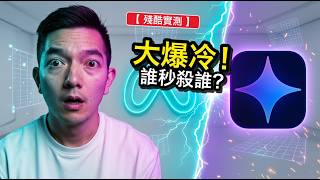 實測Meta AI與Gemini三回合:電子報整理、PDF寫作與生圖對比