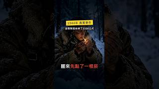 1944年英國後炮手傘燒光後從5500公尺跳下倖存