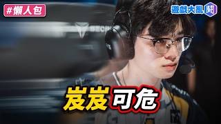 LPL首日全敗與AL零勝出局,CFO逆襲T1成焦點回顧
