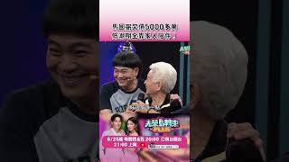 馬國弼談欠債五千萬,阿嬤不捨泛淚成最大亮點