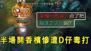 達瑞文半場開香檳嘲諷對手,浪D用雷霆毒打教訓囂張年輕人