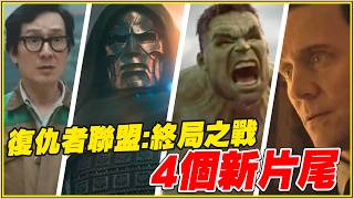 終局之戰重映四個新畫面拆解與末日崛起伏筆推測