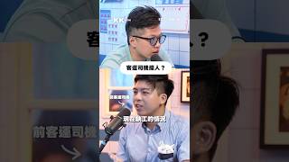 客運缺工實錄:經理代寫悔過書與撞死人後回鍋的駕駛