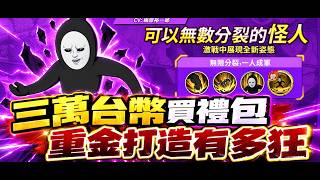老爹實測黑色精子追擊疊到八隻圍毆對面直接投降