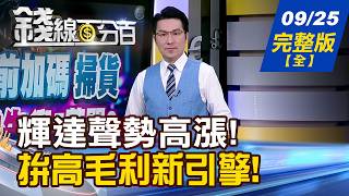 外資節前買超名單與矽電容族群解析