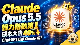 Opus 5.5 無預警上線實測跑分價格與額度完整拆解