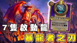 龍族開局被壓著打,躍翼大大0%勝率神反轉逆襲