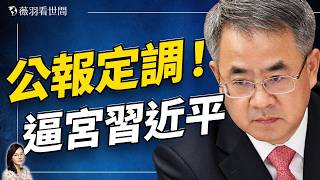 五中全會33人開除名單與軍委零增補,從胡春華現身與民主集中制連提五次解讀權力變化