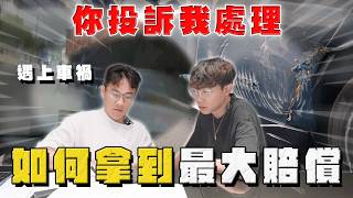 無車體險車禍求償流程與折舊理賠實算