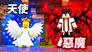 Minecraft逃脫地圖實測:選惡魔小妞反被奪魂,天使卡卡揭穿假出口