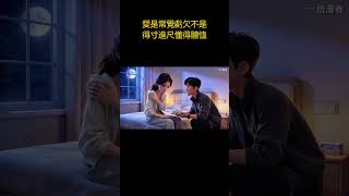 婆家刷鍋對比孃家保溫飯菜,兩分鐘演出婚後家庭落差