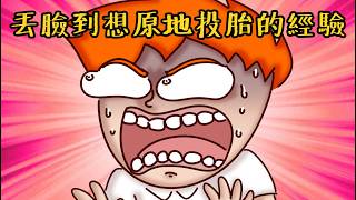 洋蔥揭家瑋七件丟臉事蹟與放屁黑歷史