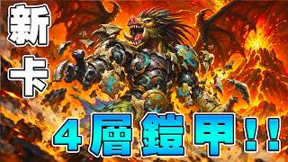 第七回合連跳四隻箱狐,克蘇恩養到12K加四層鎧甲黑暗悖論