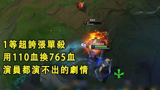 一級船長110滴血極限反殺765滴血尤拉夫完整實戰解析