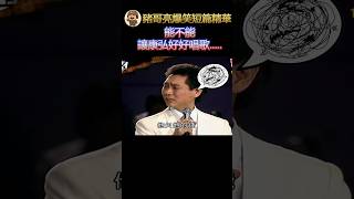 豬哥亮把情人的眼淚唱成討債現場還扯拔轎輸贏