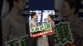 媳婦退掉年菜劃清界線,婆婆搬年貨與安安糖果風波