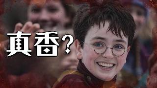 哈利波特影集預告逐幀解析:課表彩蛋與新增場景全考據