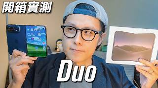iPhone Duo 開箱實測:磨砂螢幕、摺痕、重量與 Touch ID 一日半心得